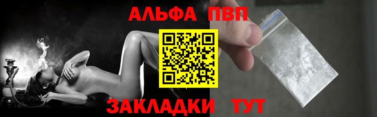 Чита  Alfa_PVP  Вход с VPN  Альфа ПВП VHQ  закладки  A-PVP Crystall  A-PVP Crystall 