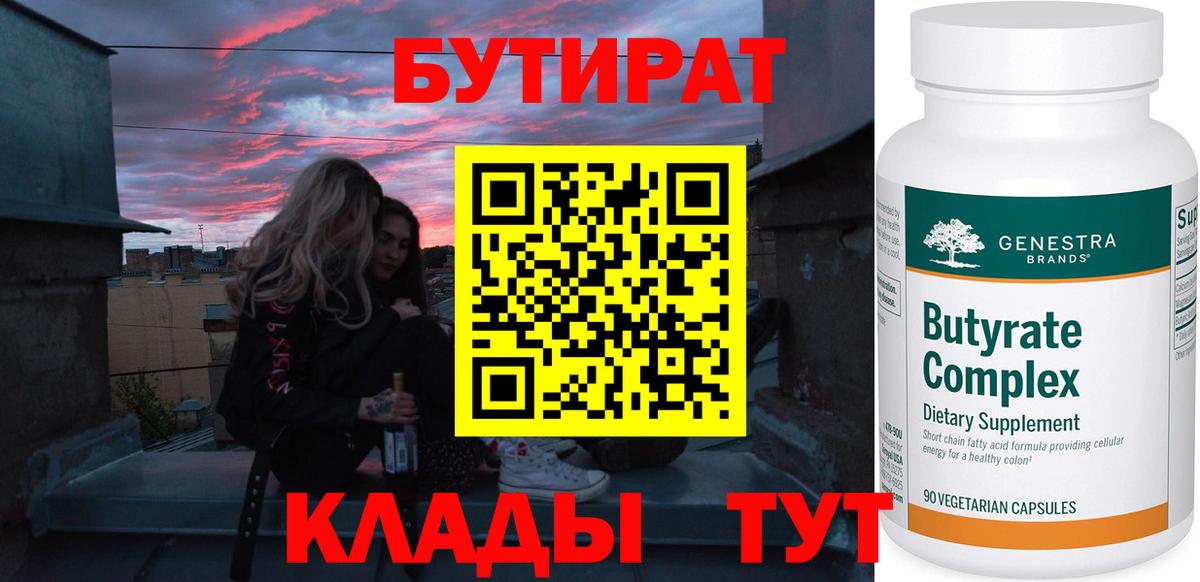 Бутират BDO 33%  Вход с VPN  Чита 