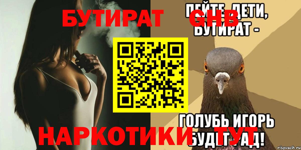 Бутират буратино Чита