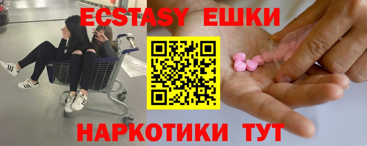 ЭКСТАЗИ MDMA Чита