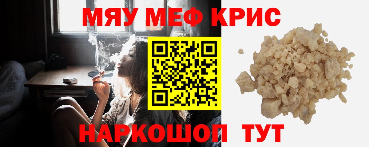 МЯУ-МЯУ  Мефедрон мяу мяу  Мефедрон кристаллы  Вход с VPN  Чита 