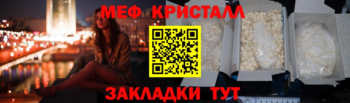 Мефедрон кристаллы Чита